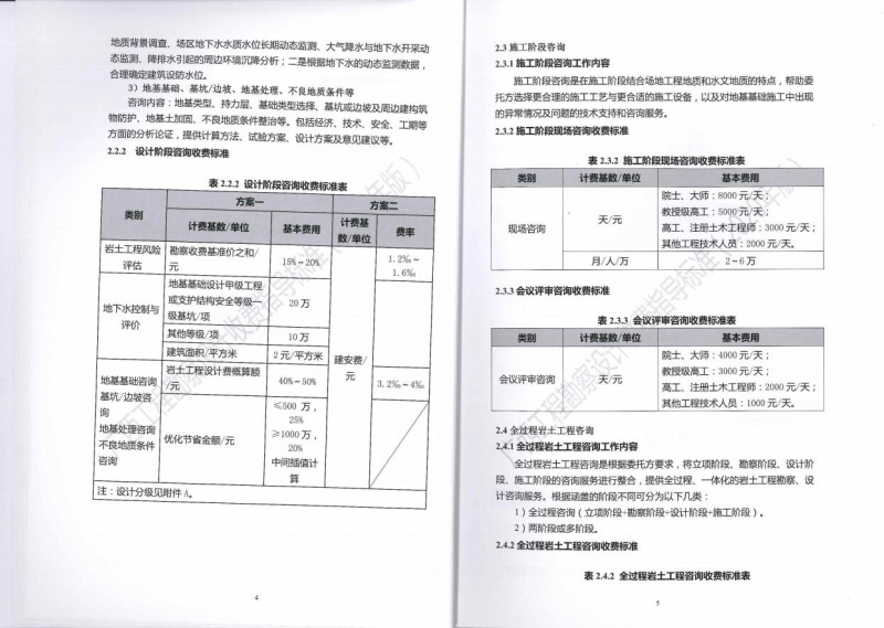 廣西工程勘察設(shè)計(jì)收費(fèi)指導(dǎo)標(biāo)準(zhǔn)10