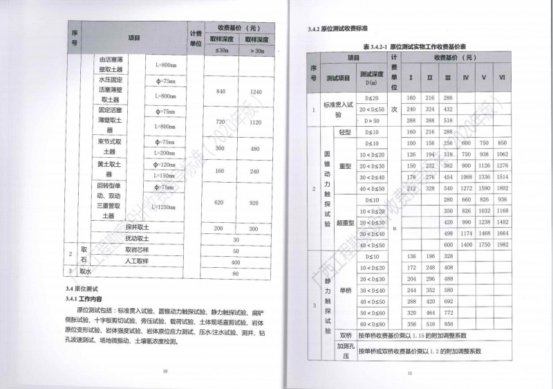 廣西工程勘察設(shè)計(jì)收費(fèi)指導(dǎo)標(biāo)準(zhǔn)13