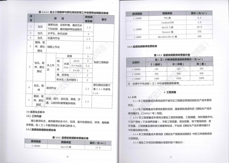 廣西工程勘察設(shè)計(jì)收費(fèi)指導(dǎo)標(biāo)準(zhǔn)16