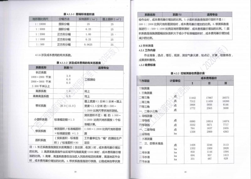 廣西工程勘察設(shè)計(jì)收費(fèi)指導(dǎo)標(biāo)準(zhǔn)17