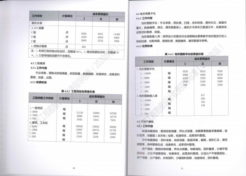 廣西工程勘察設(shè)計(jì)收費(fèi)指導(dǎo)標(biāo)準(zhǔn)18