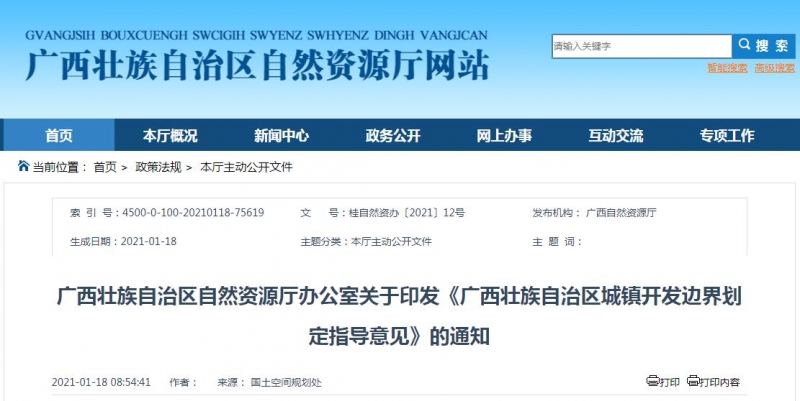 城鎮(zhèn)開發(fā)邊界劃定指導(dǎo)意見