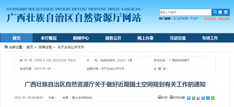 近期國(guó)土空間規(guī)劃