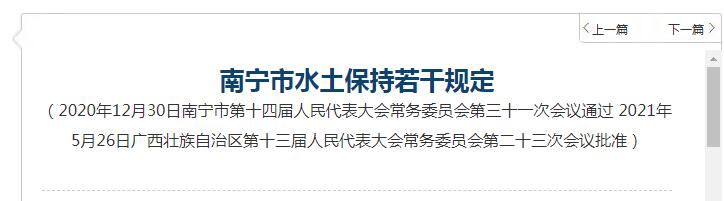 水保若干規定