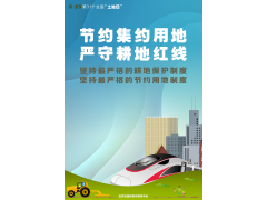 6月25日全國土地日的由來__堅(jiān)持節(jié)約集約用地_規(guī)范編制土地類報(bào)告