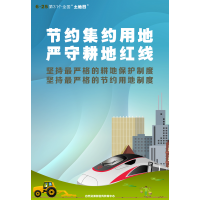 6月25日全國土地日的由來__堅持節約集約用地_規范編制土地類報告