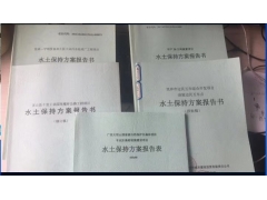 柳州、北海、防城港水保編制單位_水土保持方案_水土保持監測_水土保持驗收