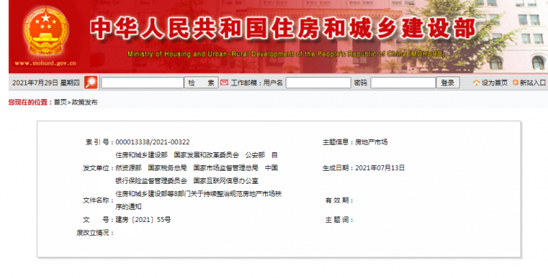 規范房地產秩序