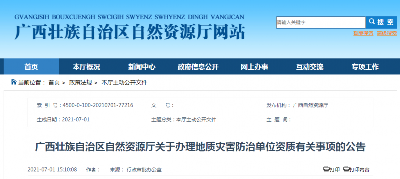 地質災害防治單位