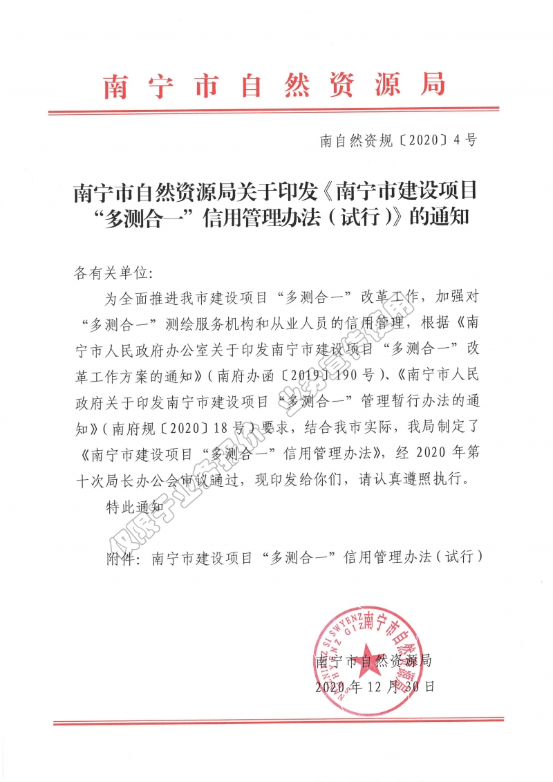 中創&mdash;測繪丙級資質實行&ldquo;多測合一&rdquo;信用評價