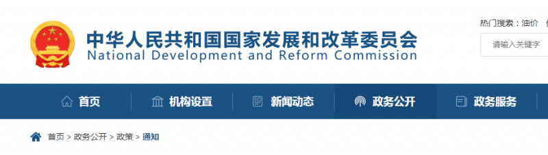 國家發改委