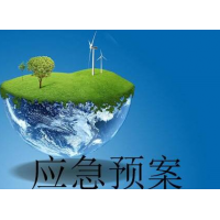 應急預案怎么寫？廣西代寫各類應急預案的公司