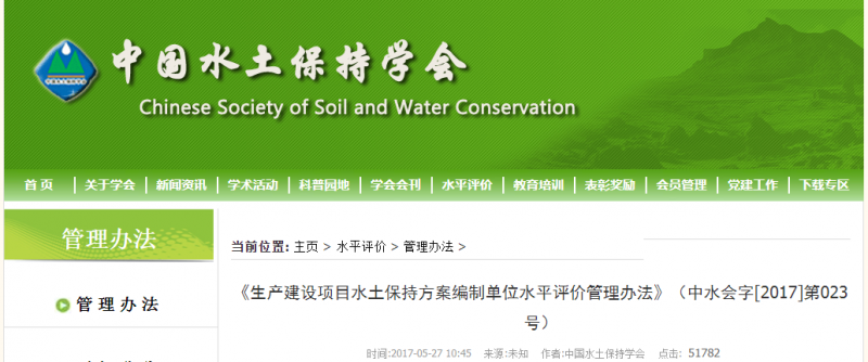 水土保持學(xué)會