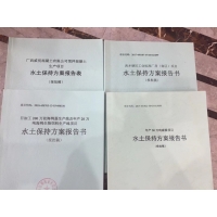 水土保持方案報告書印制的格式要求