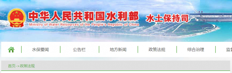 水利部水土保持司