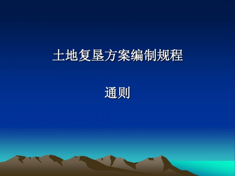 廣西土地復墾方案編制單位如何選擇?