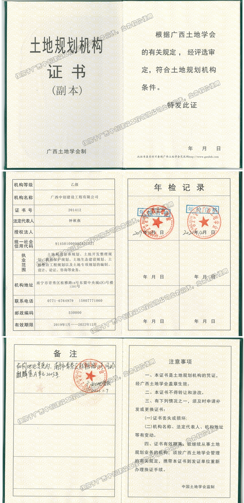 中創(chuàng)-2021年土地規(guī)劃登記證書