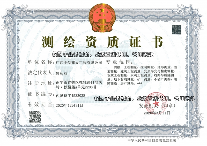 中創(chuàng)&mdash;測量測繪丙級資質(zhì)