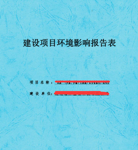 環(huán)評報告表是什么_主要有哪些內(nèi)容