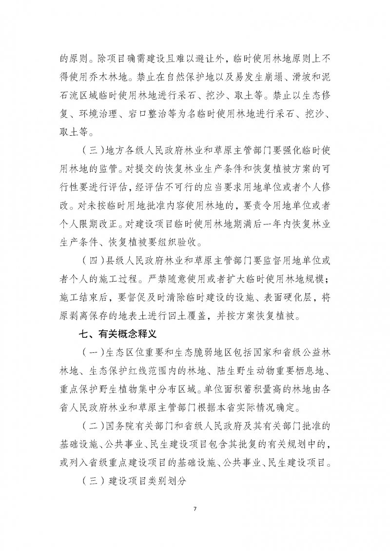 建設項目使用林地審核審批管理規范_頁面_07