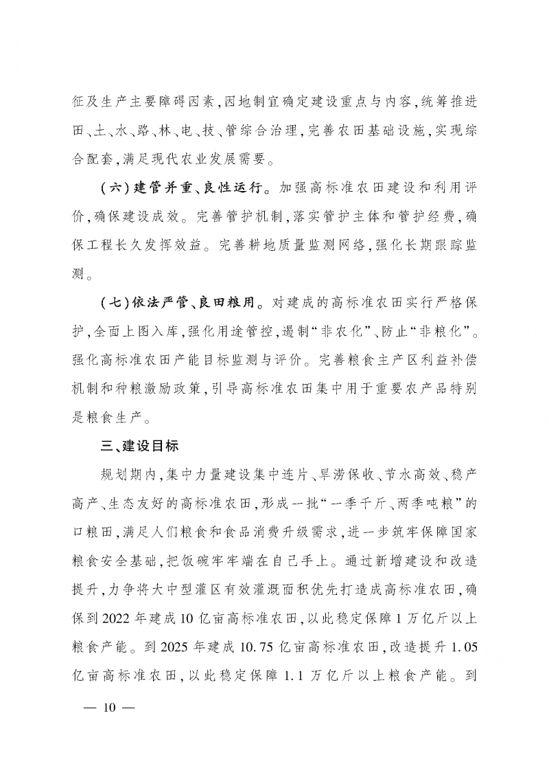 《全國高標準農田建設規劃（2021-2030年）》_頁面_14