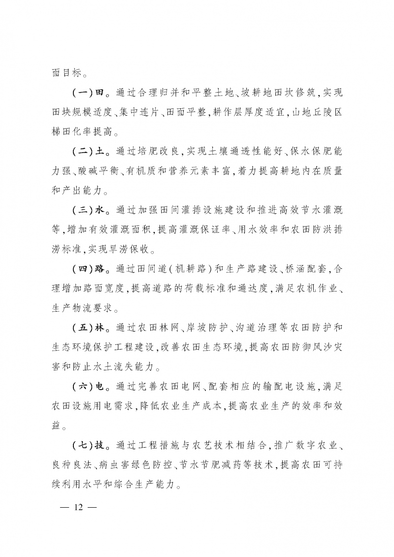 《全國高標準農田建設規劃（2021-2030年）》_頁面_16