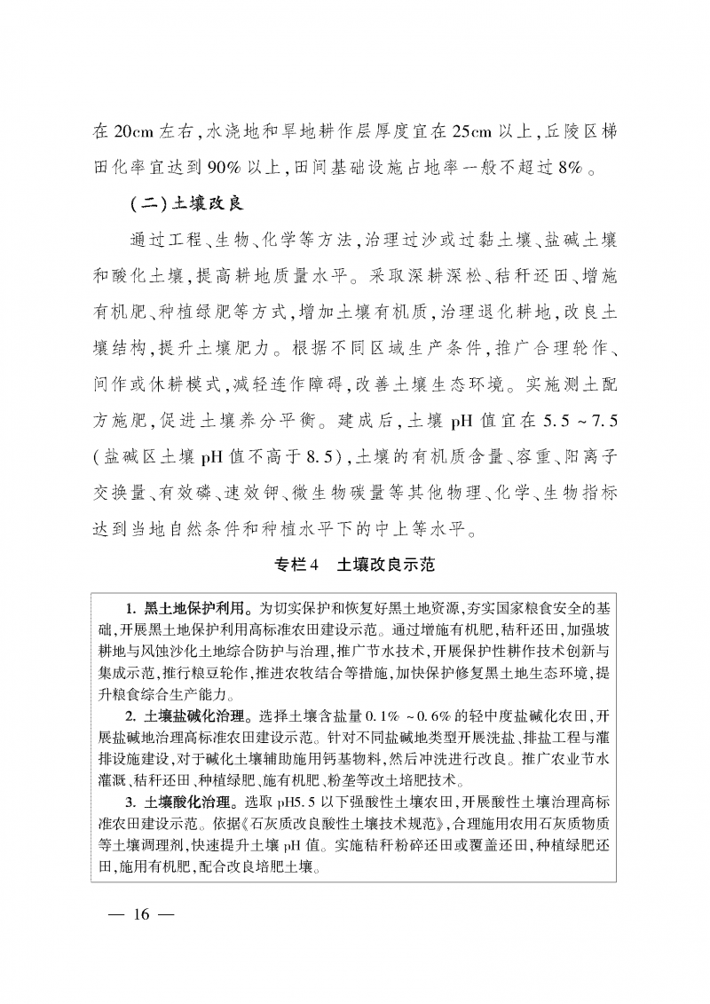 《全國高標準農田建設規劃（2021-2030年）》_頁面_20