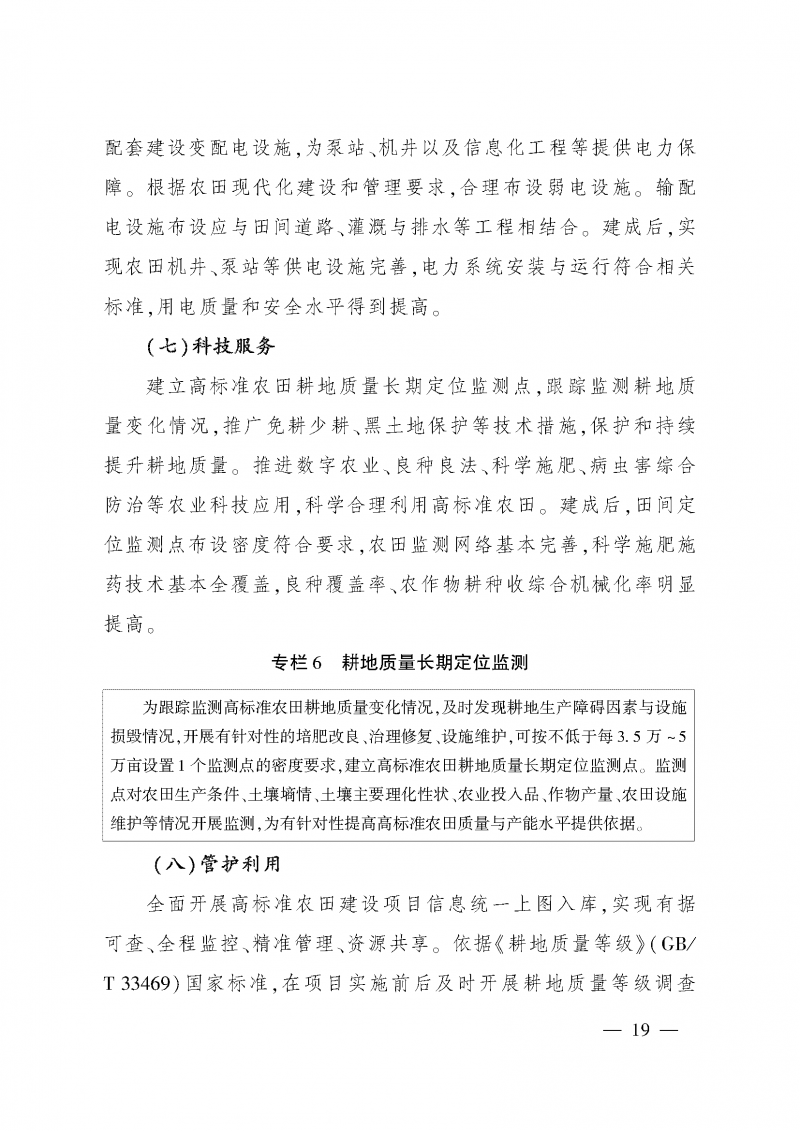 《全國高標準農田建設規劃（2021-2030年）》_頁面_23