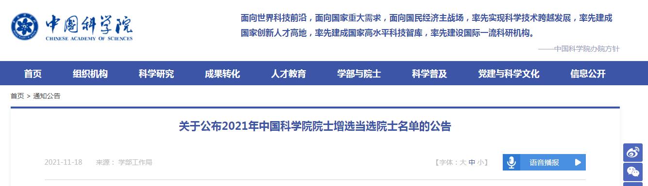 科學(xué)院院士