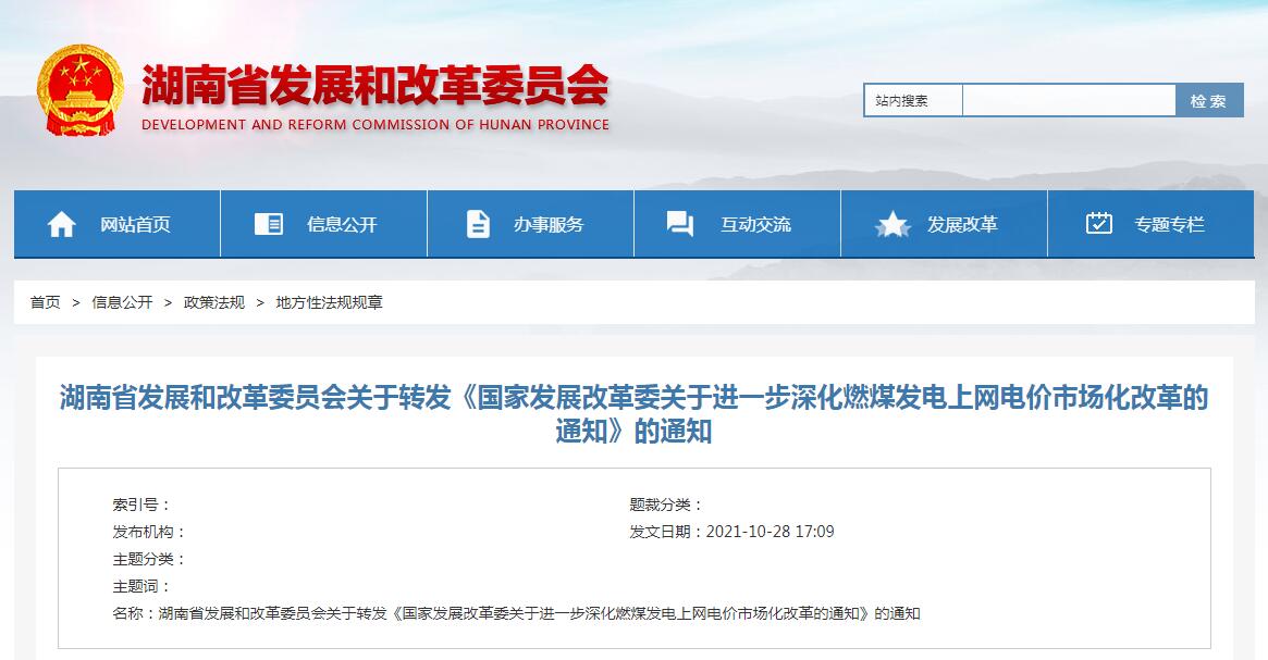 湘發改價調〔2021〕803號