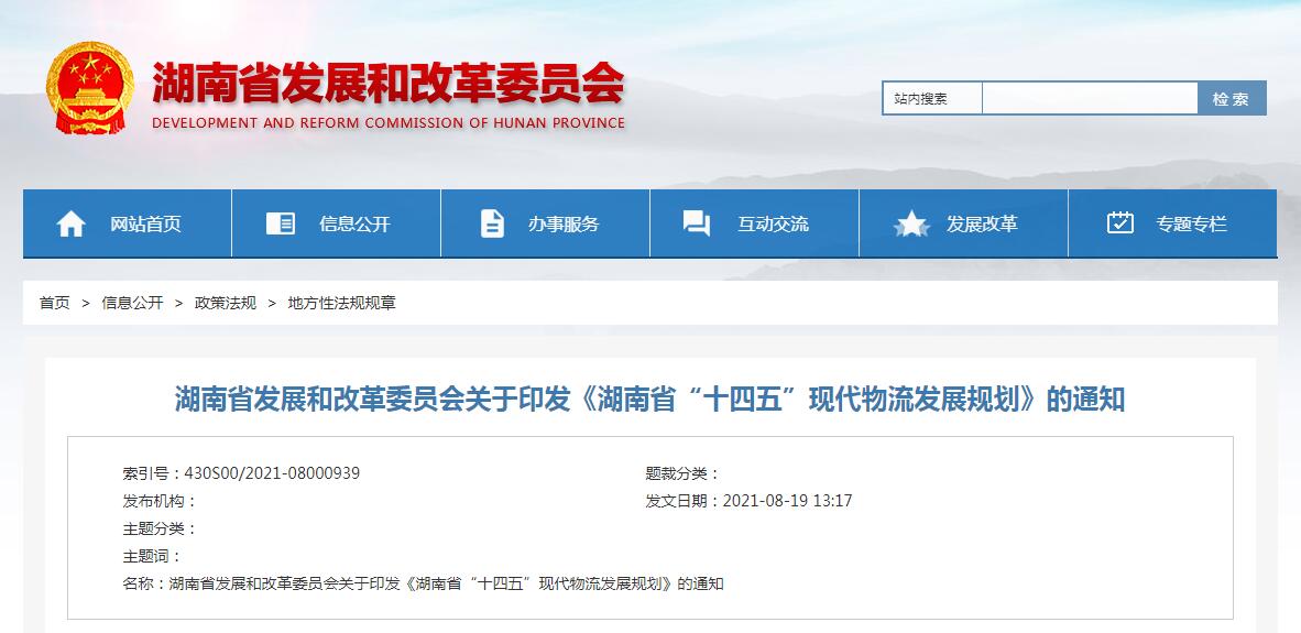 湘發改經貿〔2021〕587號