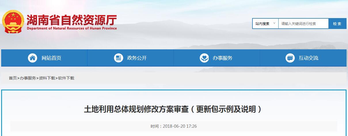 土地利用總體規劃修改方案