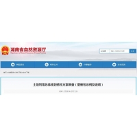 湖南省土地利用總體規劃更新成果上報要求