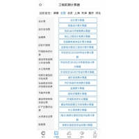 工程前期收費標(biāo)準(zhǔn)怎么算？有工程報價功能的計算器