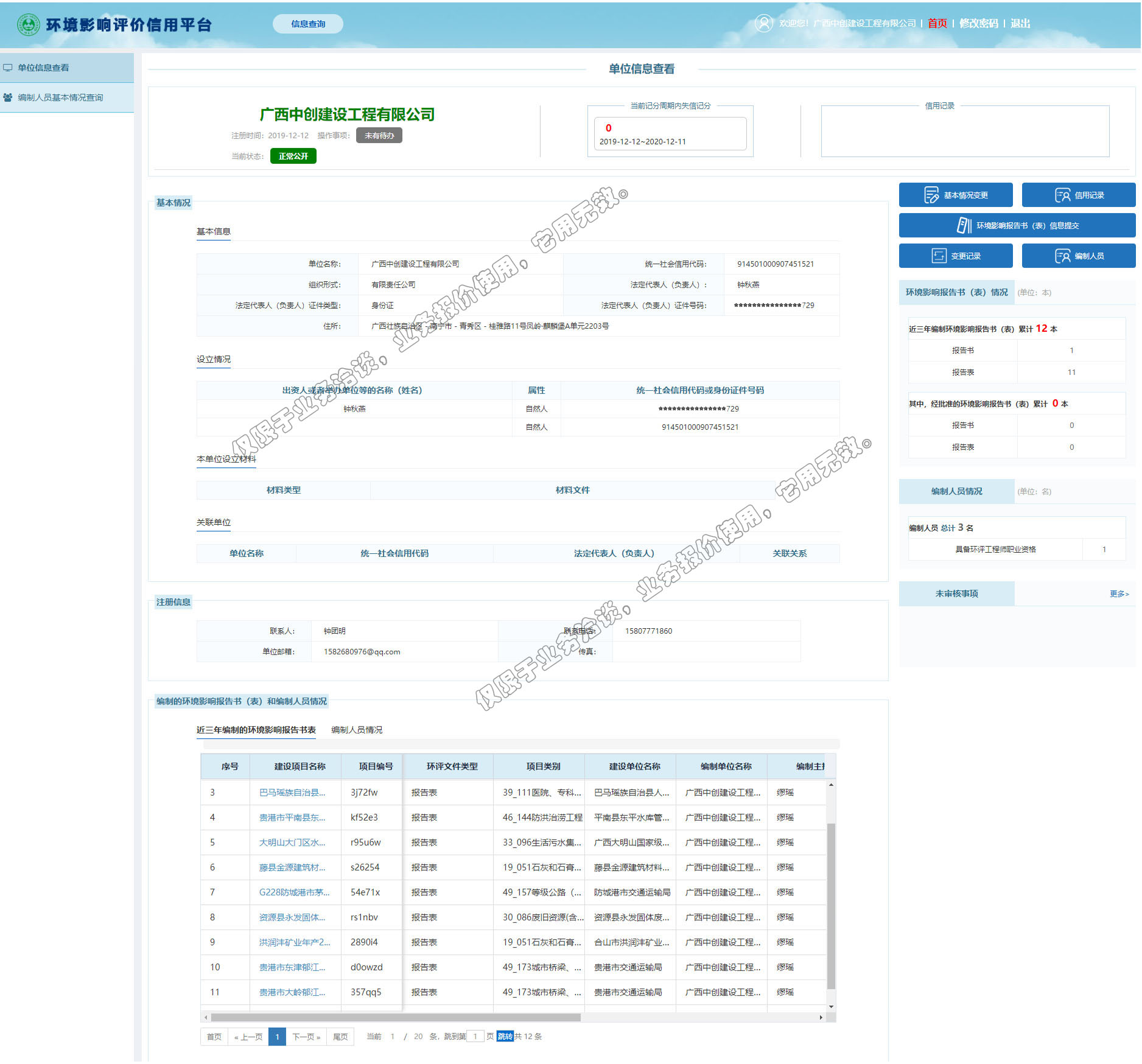 中創(chuàng)&mdash;環(huán)評系統(tǒng)截圖
