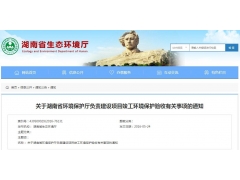 承接湖南環評監測驗收