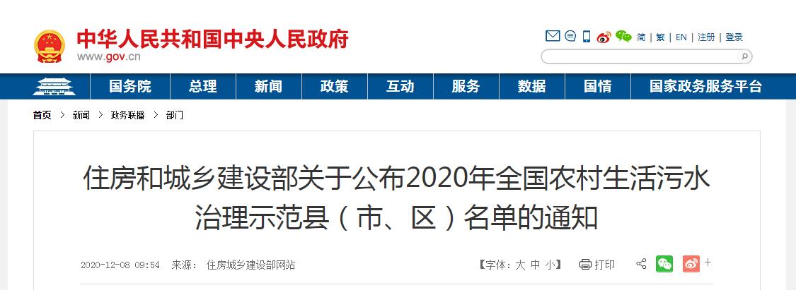 2020年全國農村生活污水治理示范縣（市、區）名單