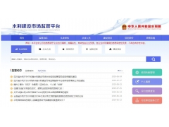 水利建設市場監管平臺重點關注名單_湖南工程檢測