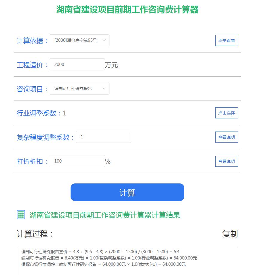 可研編制計算器