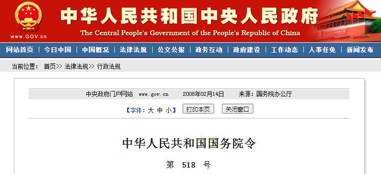 土地調(diào)查條例