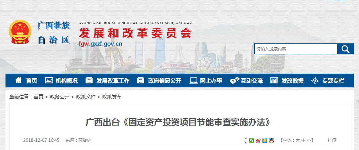 固定資產投資項目節能審查實施辦法