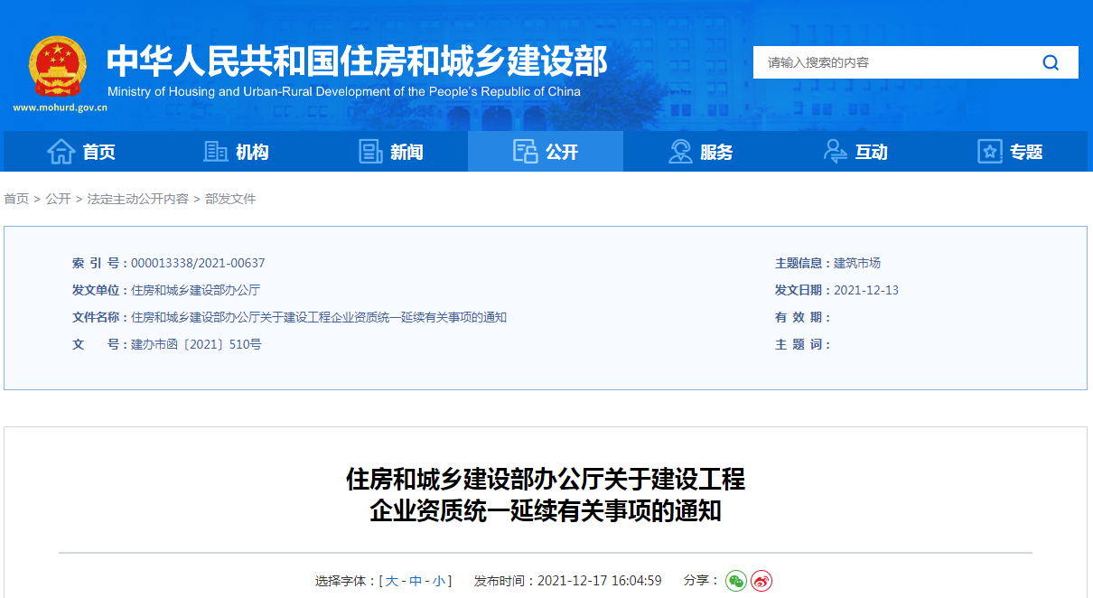 資質(zhì)延續(xù)