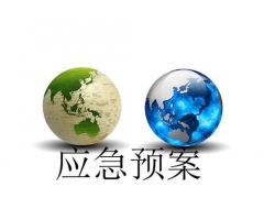 應(yīng)急預(yù)案是什么？怎么分類？湖南應(yīng)急預(yù)案