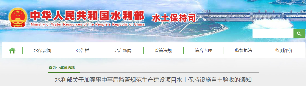 水土保持設施自主驗收