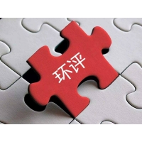 湖南省內(nèi)承接環(huán)評報告編制的公司