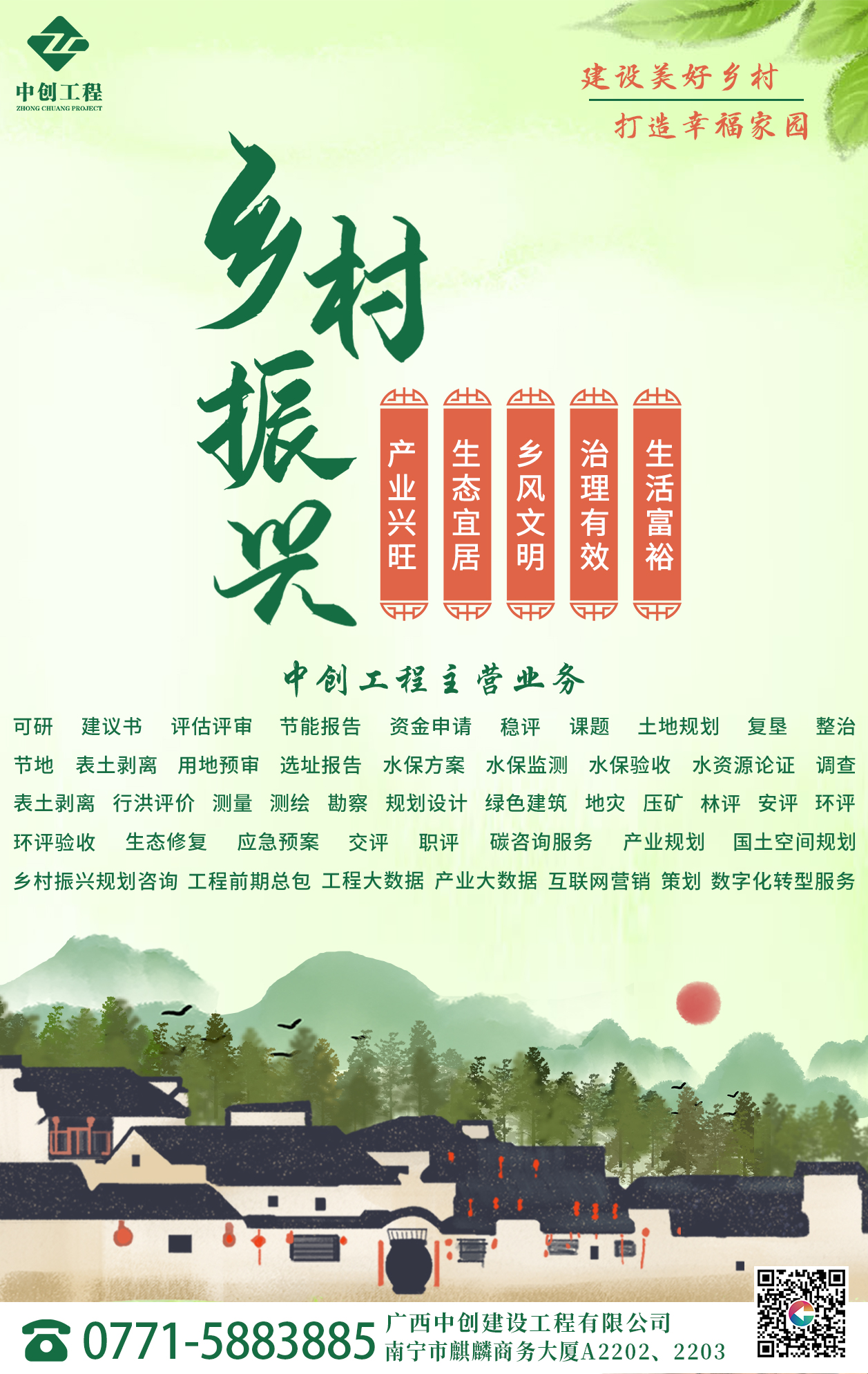 鄉(xiāng)村振興海報