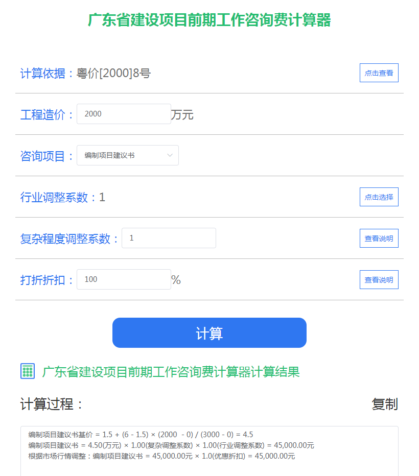 廣東項目建議書