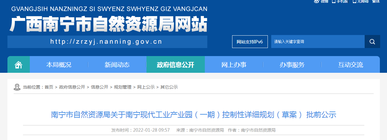 南寧現代工業產業園（一期）