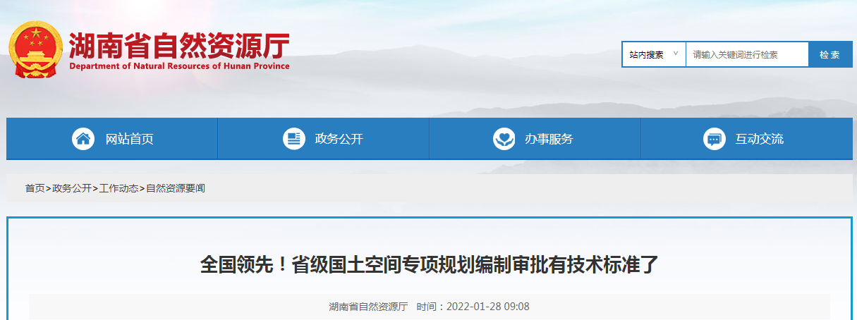 省級國土空間專項規劃編制審批通則