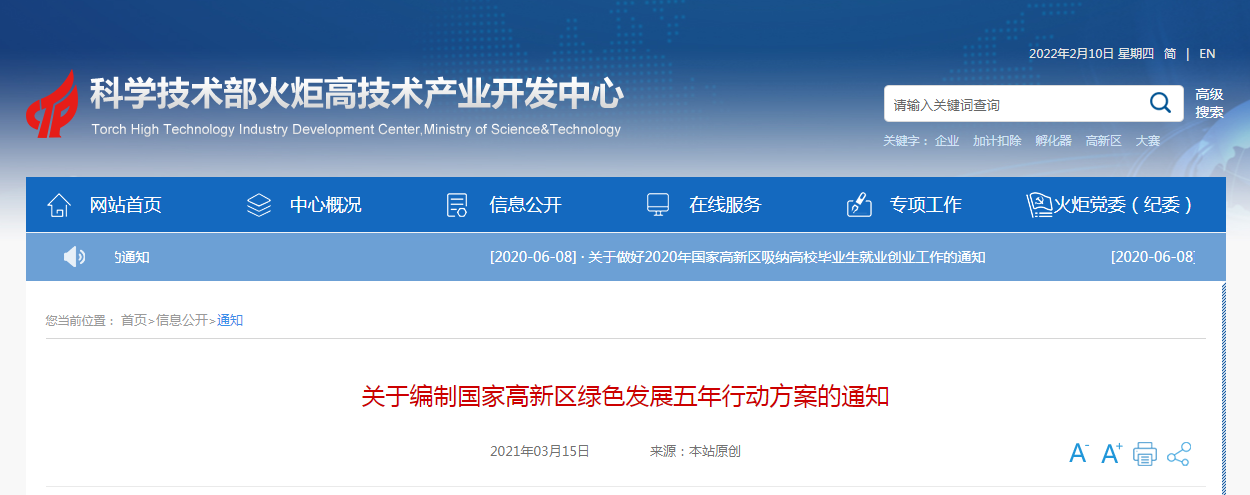 編制國(guó)家高新區(qū)綠色發(fā)展五年行動(dòng)方案